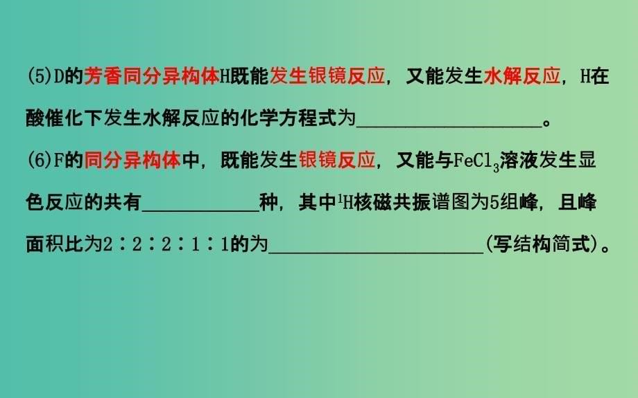 高三化学二轮复习 第一篇 专题通关攻略 专题五 有机化学基础 1 有机化合物的结构与性质课件.ppt_第5页