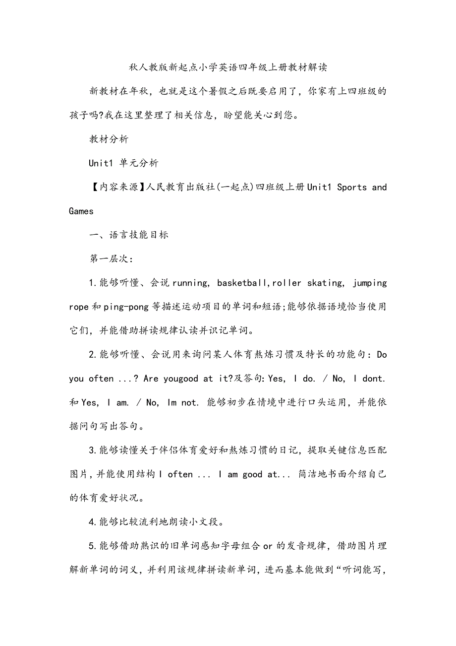 秋人教版新起点小学英语四年级上册教材解读_第1页