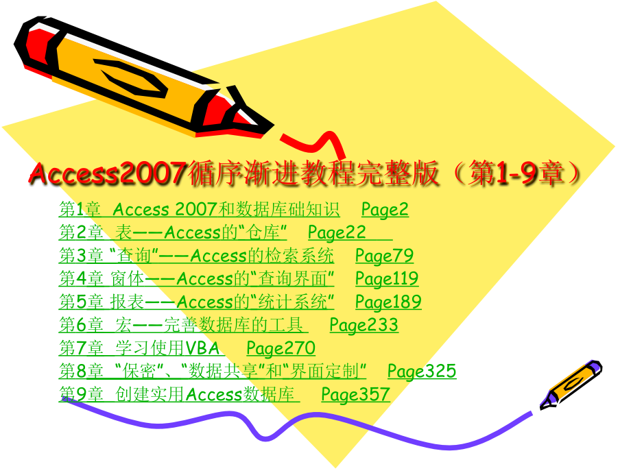 Access操作教程_第1页