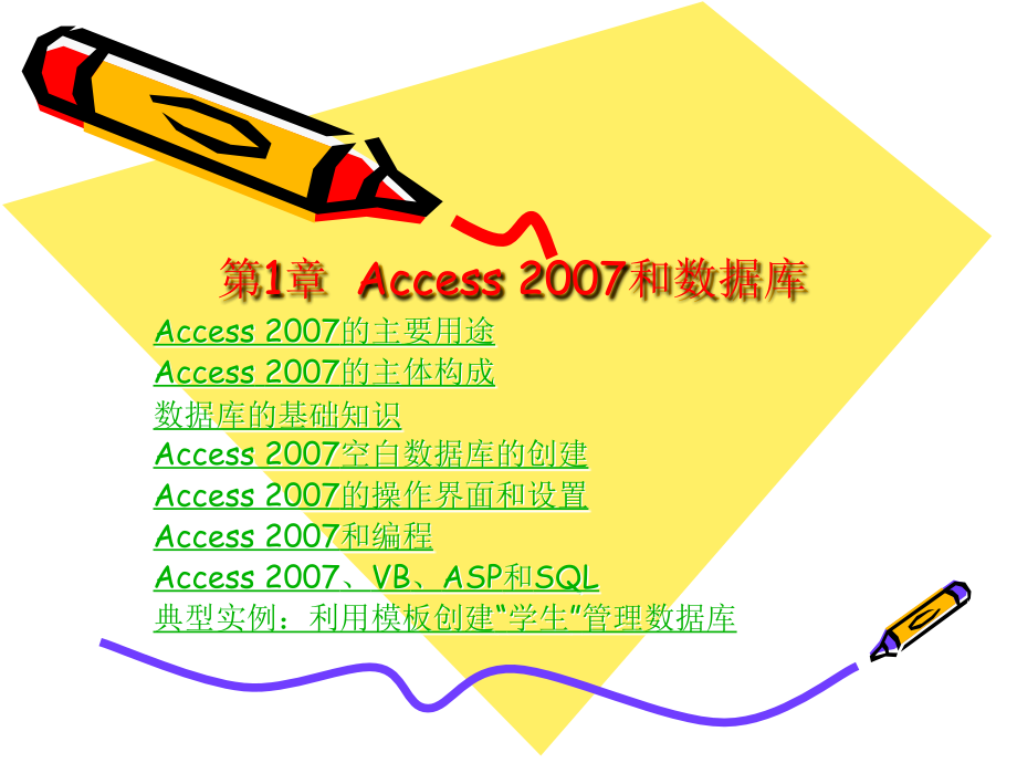 Access操作教程_第2页