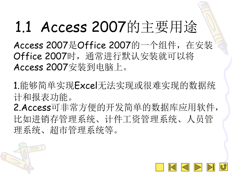 Access操作教程_第3页