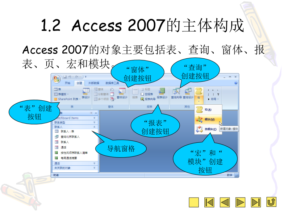 Access操作教程_第4页