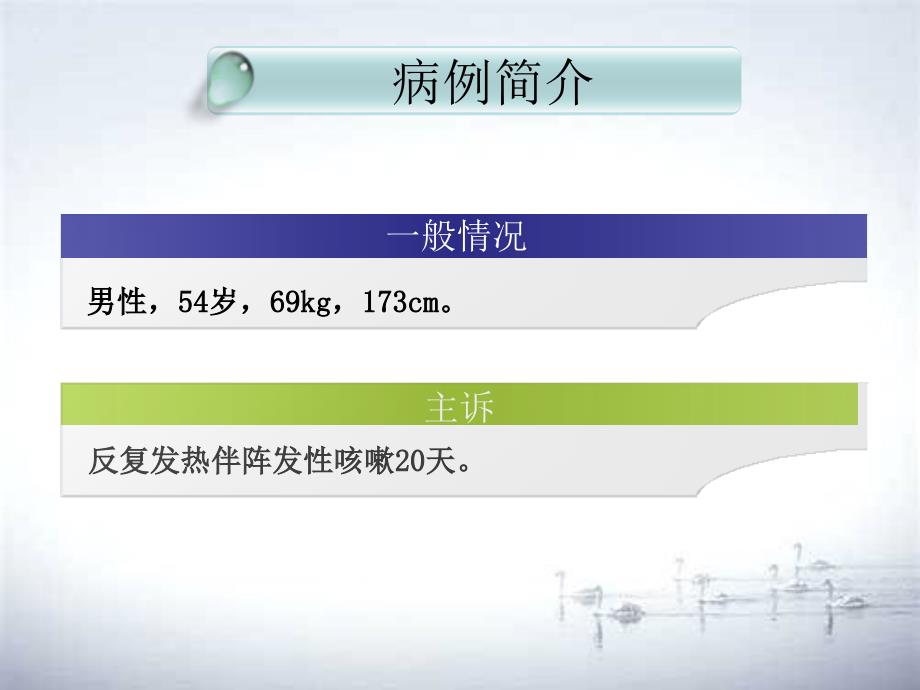 《肺炎案例考核》PPT课件_第3页