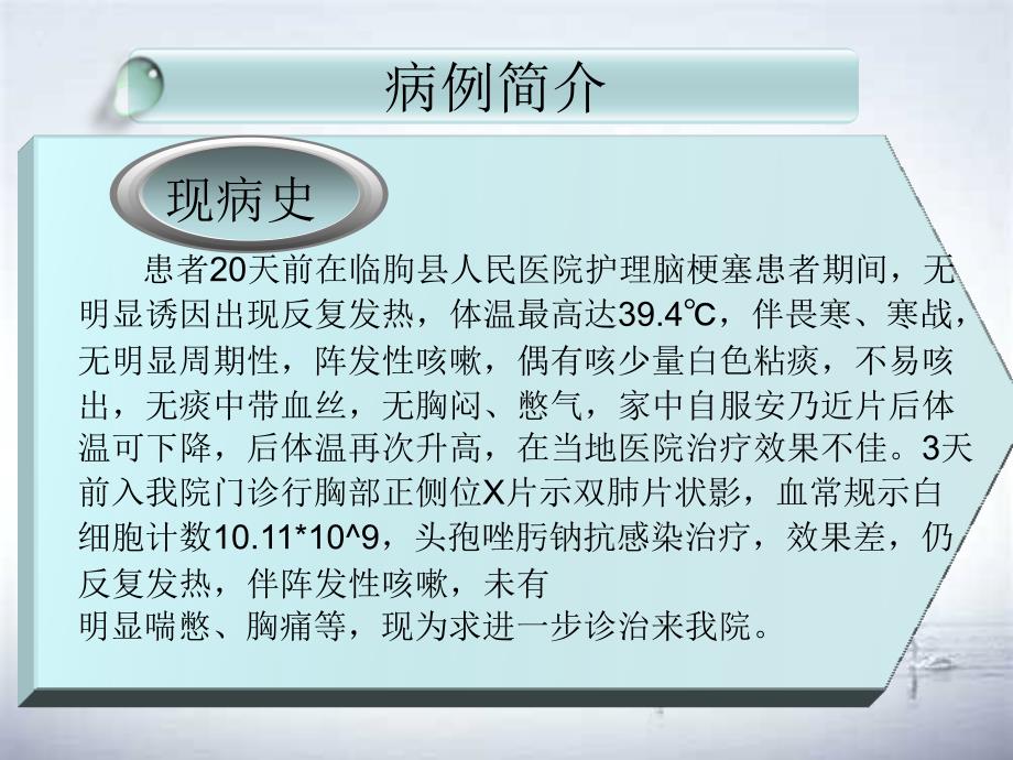 《肺炎案例考核》PPT课件_第4页