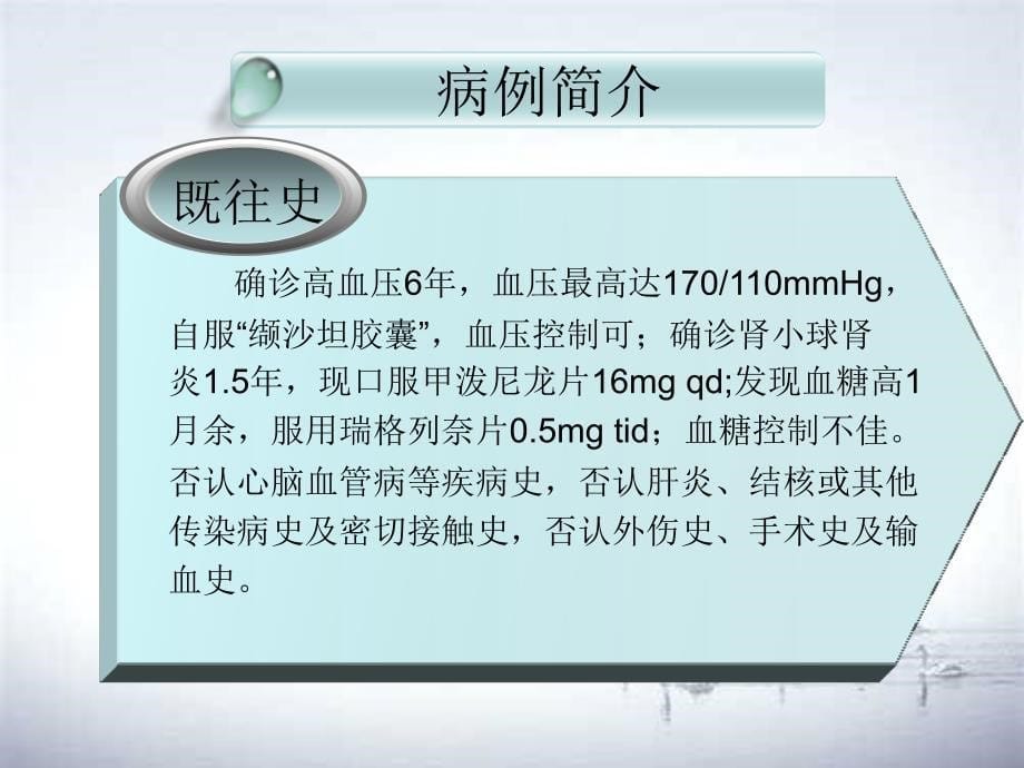 《肺炎案例考核》PPT课件_第5页