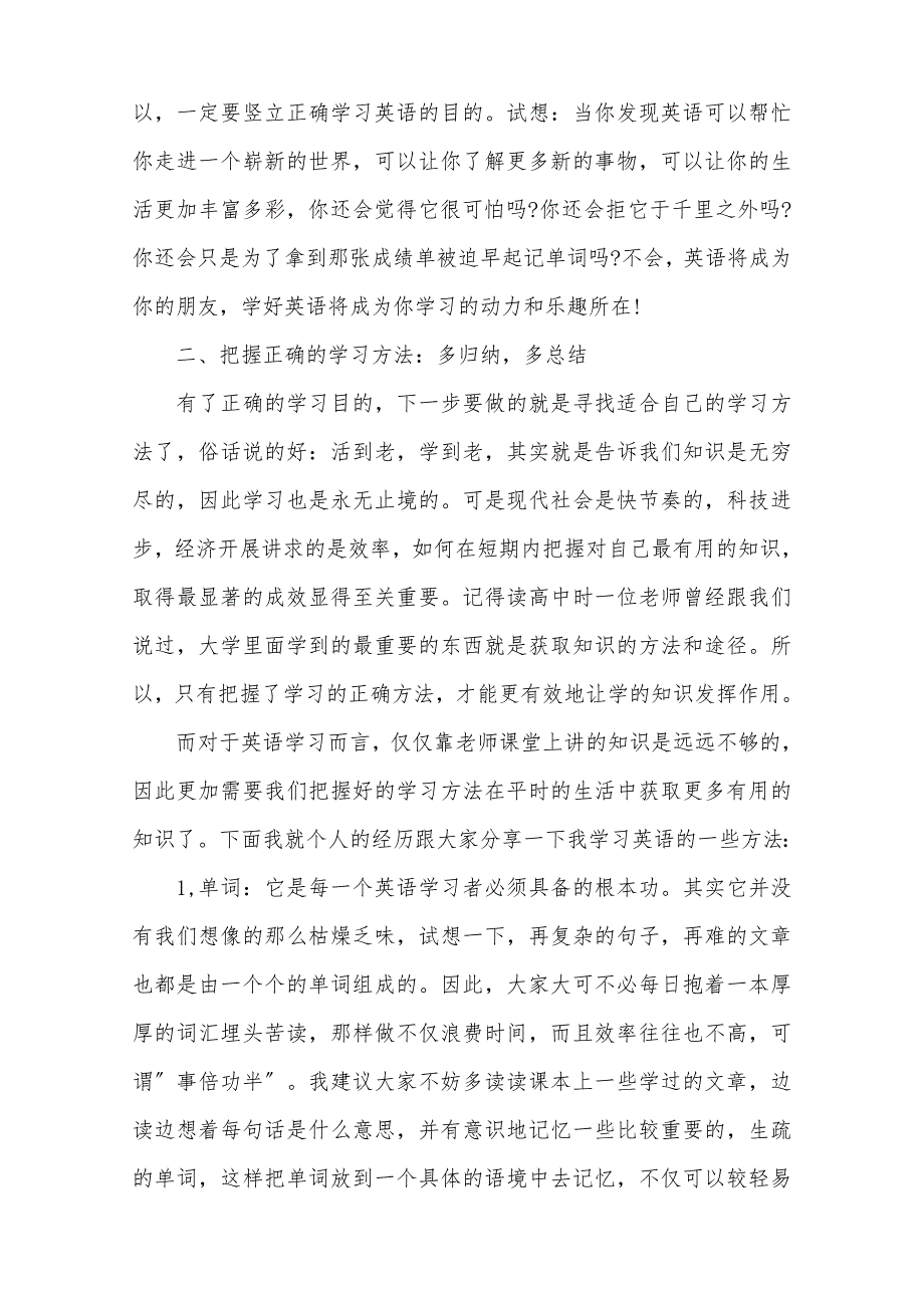 浅谈“如何学好英语” 在英语中体会学习的乐趣._第2页