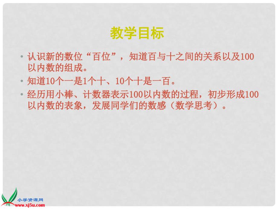 一年级数学下册 100以内数的认识4课件 青岛版五年制_第2页