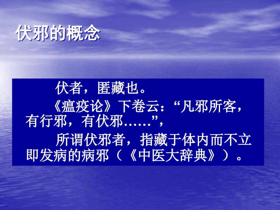 基于中医伏邪病因论治冠心病新模式的思考_第3页