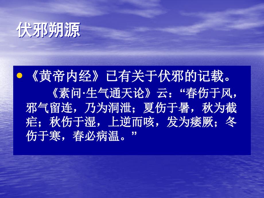 基于中医伏邪病因论治冠心病新模式的思考_第4页