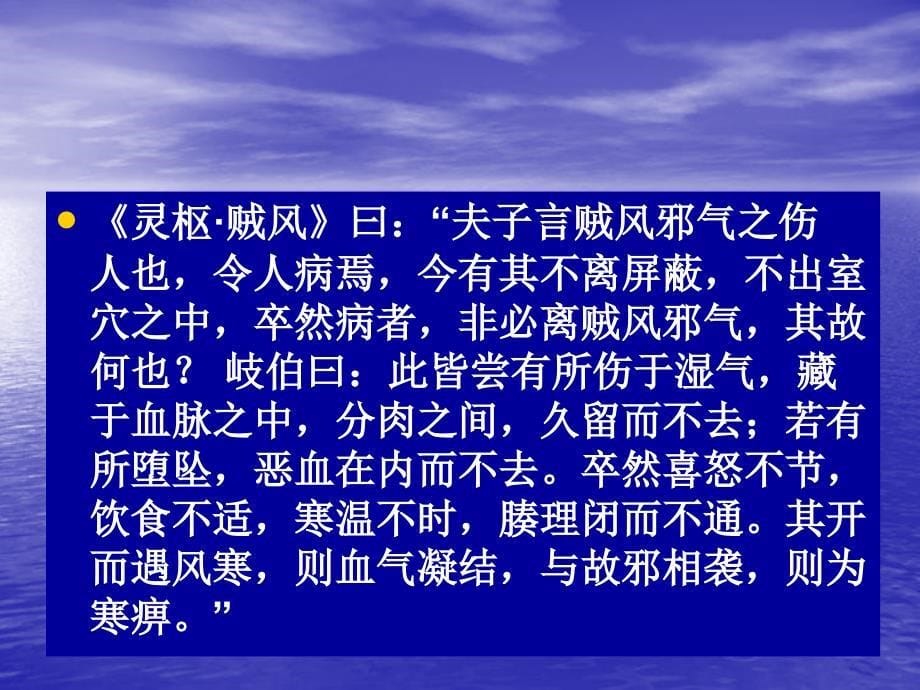 基于中医伏邪病因论治冠心病新模式的思考_第5页