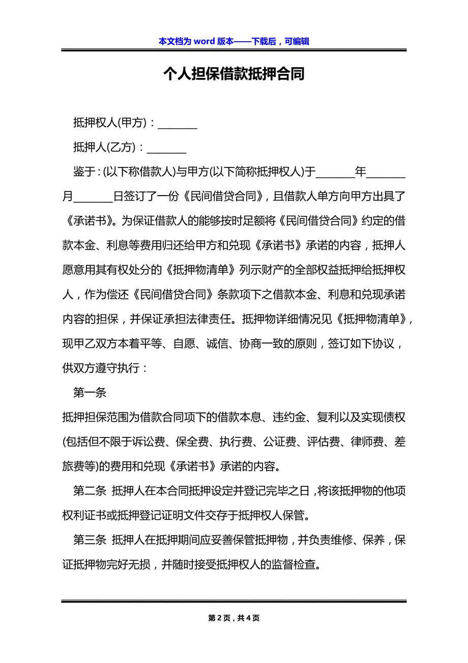 个人担保借款抵押合同_第2页