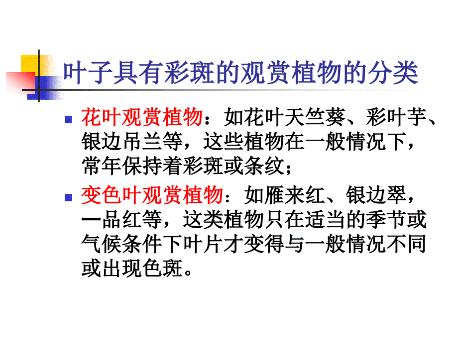 第十一章彩斑遗传_第4页