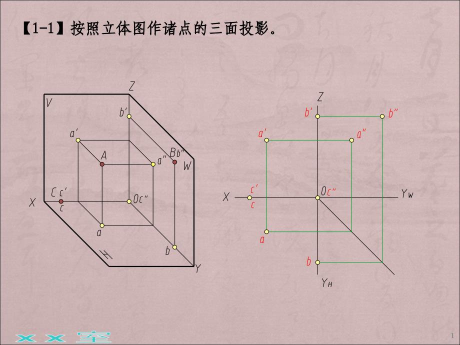 工程制图答案ppt课件_第1页