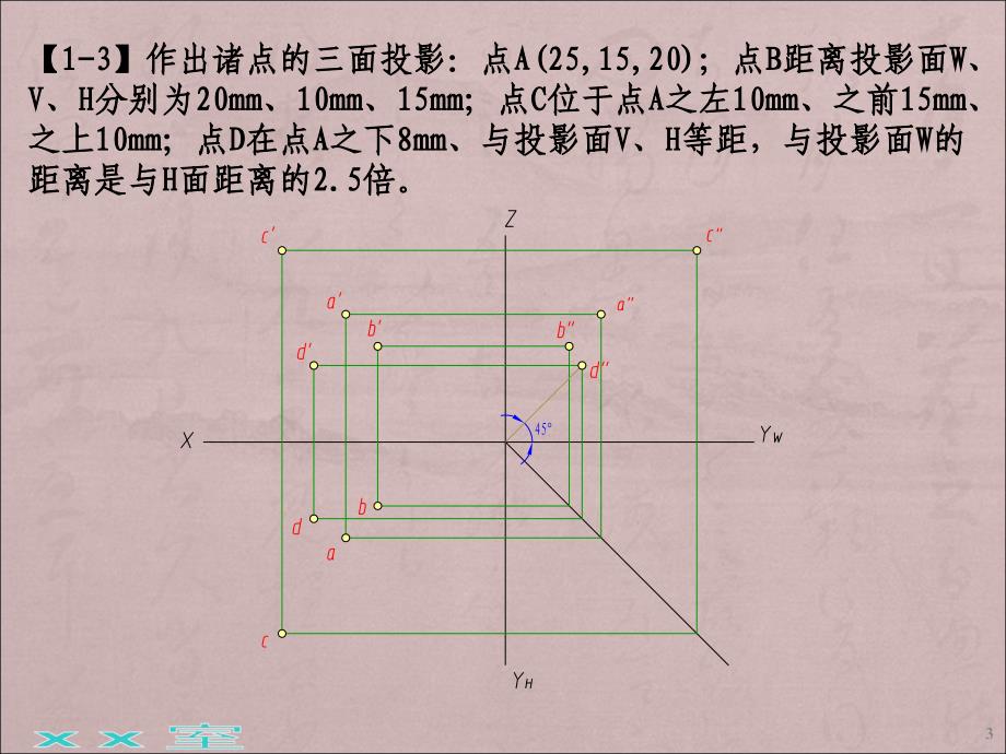 工程制图答案ppt课件_第3页