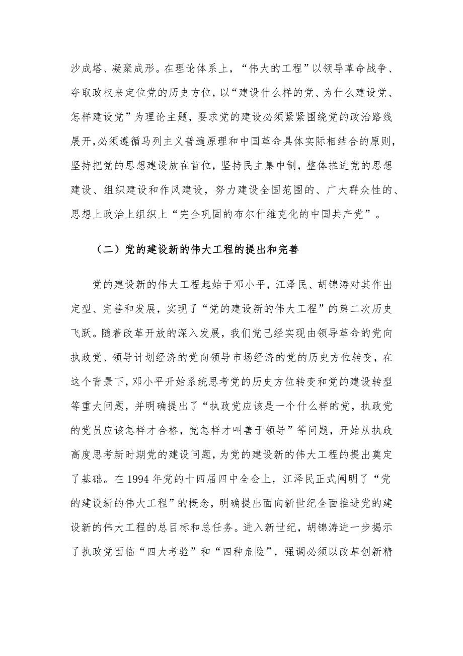 2023年二季度党课讲稿6篇汇编（05）_第4页