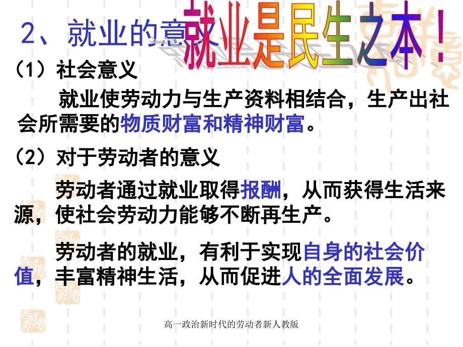 高一政治新时代的劳动者新人教版课件_第5页