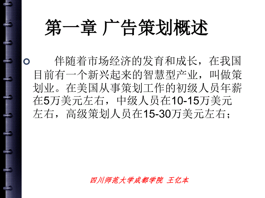 广告策划180ppt全ppt课件_第2页