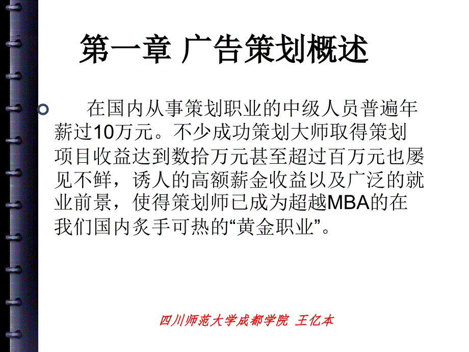 广告策划180ppt全ppt课件_第3页