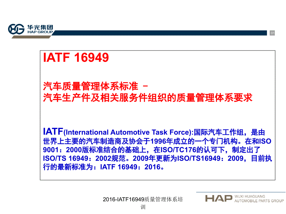 IATF16949质量管理体系培训课件_第2页