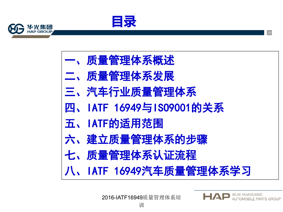 IATF16949质量管理体系培训课件_第3页