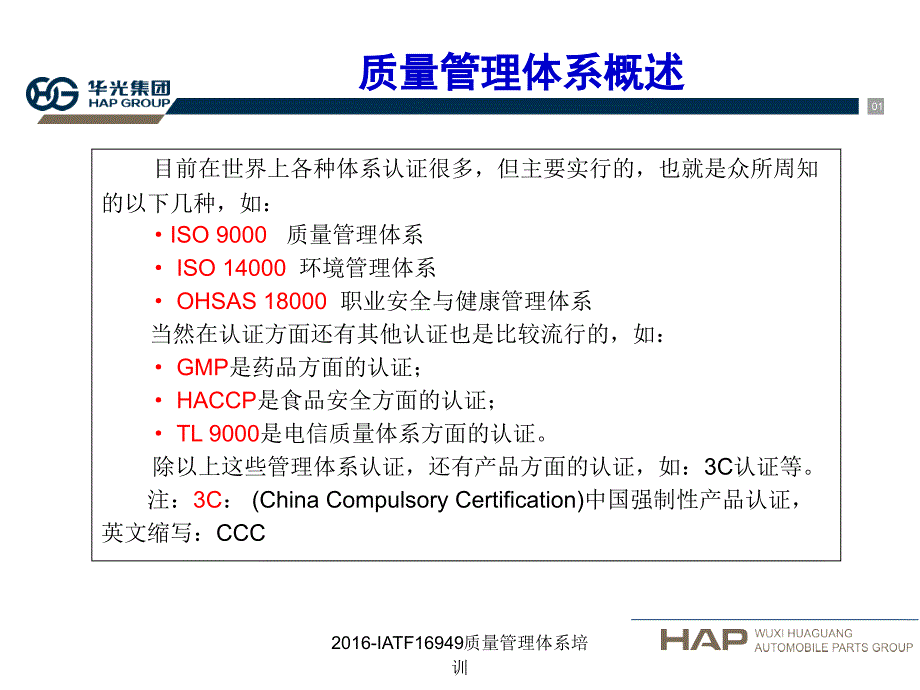 IATF16949质量管理体系培训课件_第4页