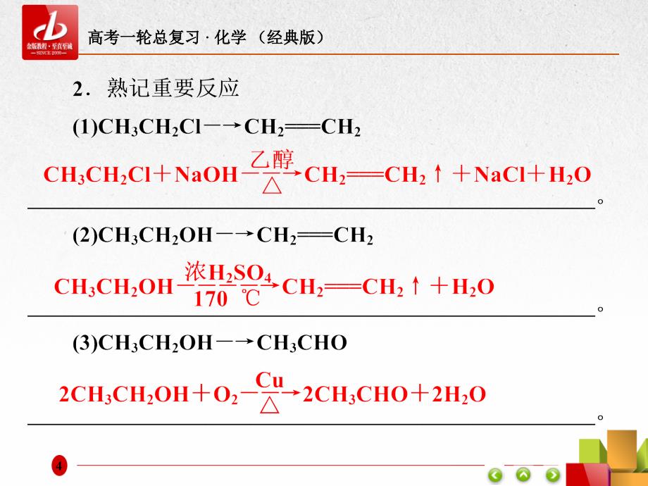 排查落实练12_第4页