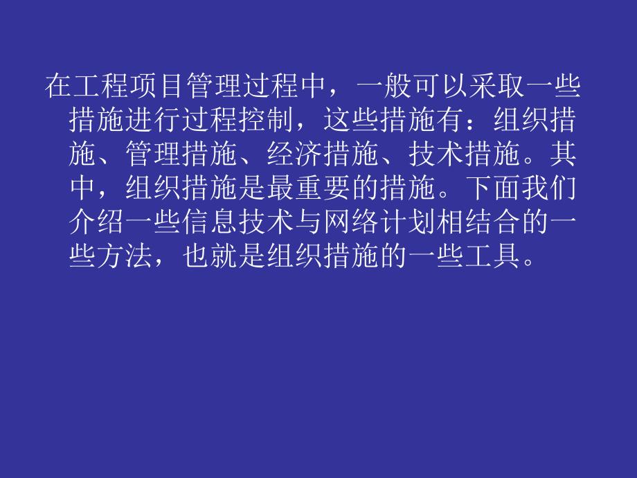 工程项目管理的几种工具课件_第2页