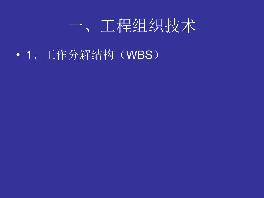 工程项目管理的几种工具课件_第3页