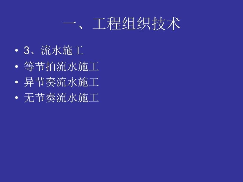 工程项目管理的几种工具课件_第5页