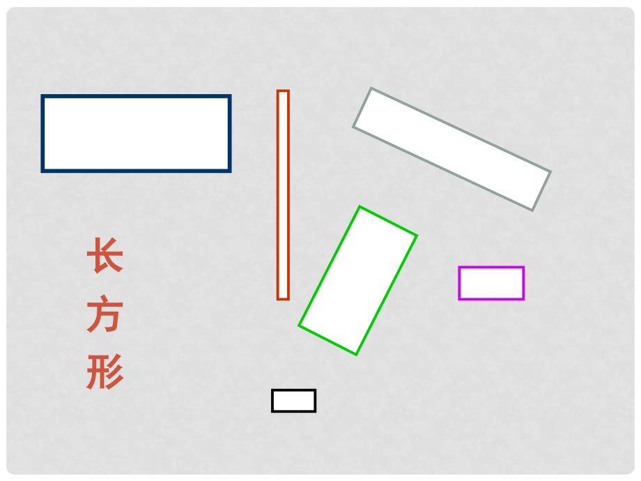 二年级数学上册《认识平面图形》课件2 苏教版_第4页