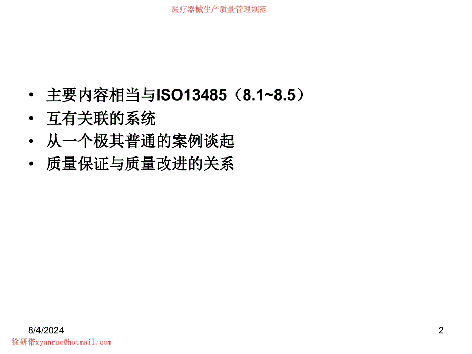 GMP测量分析和改进(徐研若).ppt_第2页