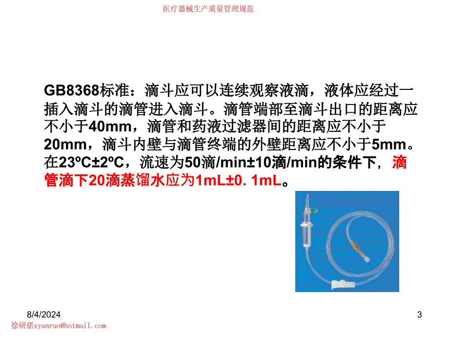 GMP测量分析和改进(徐研若).ppt_第3页