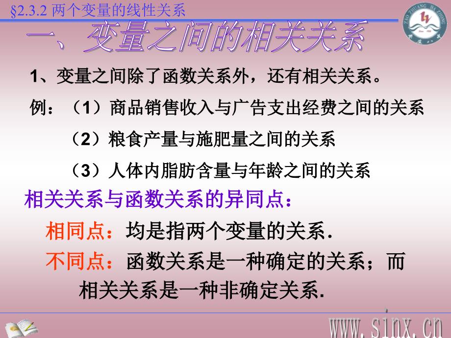 两个变量的线性相关课件_第2页