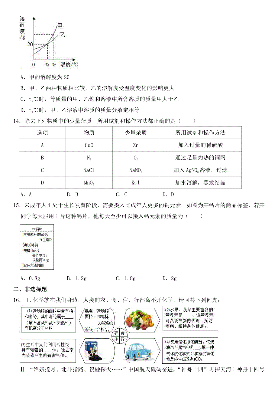 2022年黑龙江省哈尔滨市中考化学试卷【附真题答案】_第4页