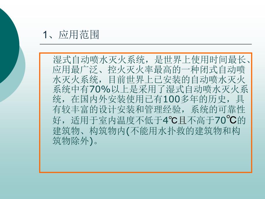 湿式自动喷水灭火系统_第2页