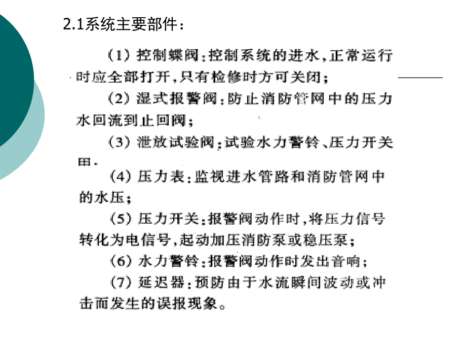 湿式自动喷水灭火系统_第4页