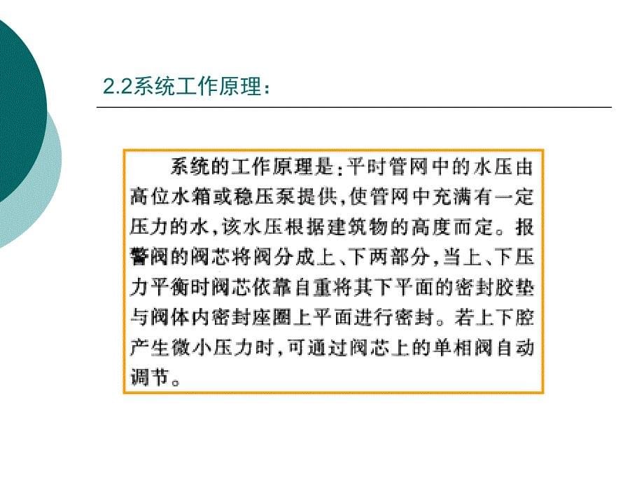 湿式自动喷水灭火系统_第5页