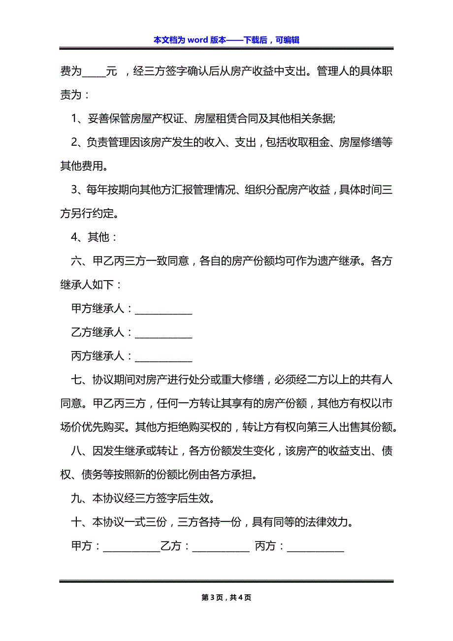 二手房合伙购房合同_第3页