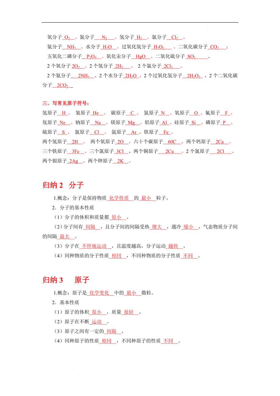 （中考化学）考点 07 分子和原子 （解析版）_第2页