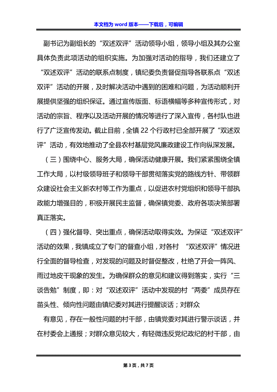 双述双评工作总结模板_第3页