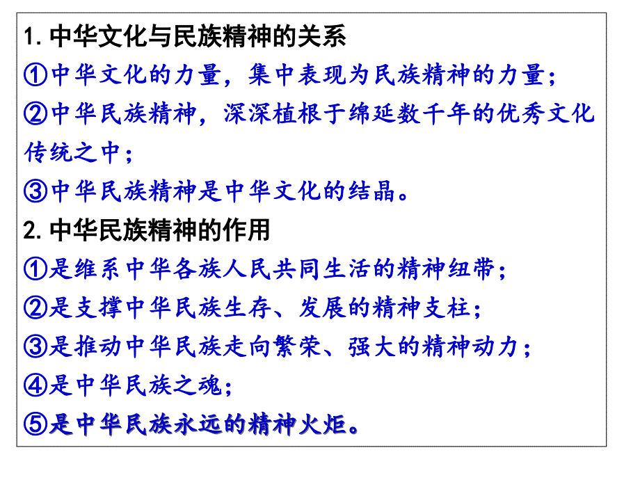 第七课我们的民族精神背诵清单_第2页