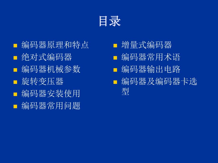 编码器及编码器卡的应用指南_第2页