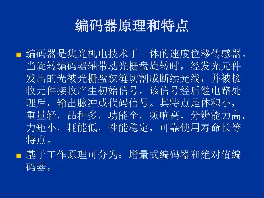 编码器及编码器卡的应用指南_第3页