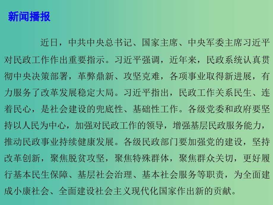 2019高考政治总复习 时政热点 聚焦脱贫攻坚聚焦特殊群体聚焦群众关切课件.ppt_第3页