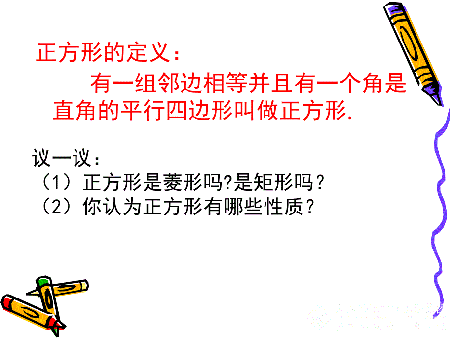 13正方形的判定与性质_第2页