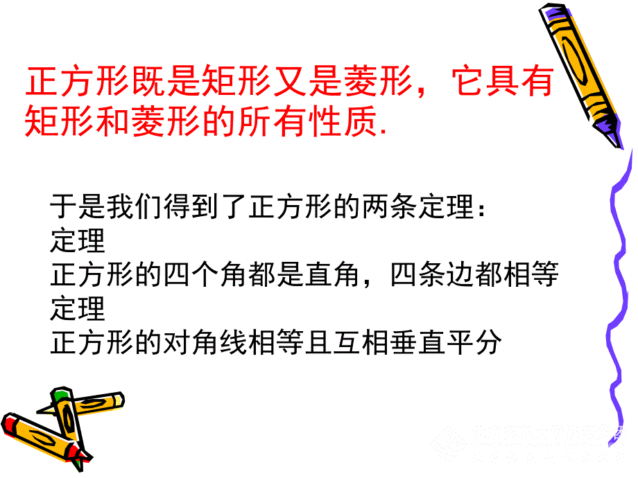 13正方形的判定与性质_第3页