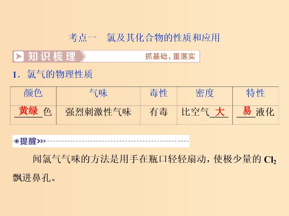 2019版高考化学总复习第4章非金属及其重要化合物第2节富集在海水中的元素--氯课件新人教版.ppt_第3页