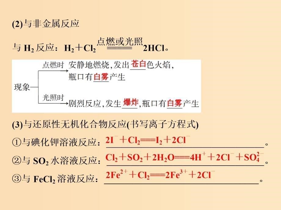 2019版高考化学总复习第4章非金属及其重要化合物第2节富集在海水中的元素--氯课件新人教版.ppt_第5页