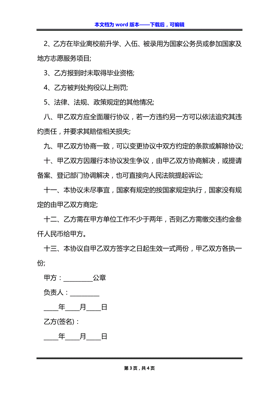 公司聘用应届毕业生合同_第3页