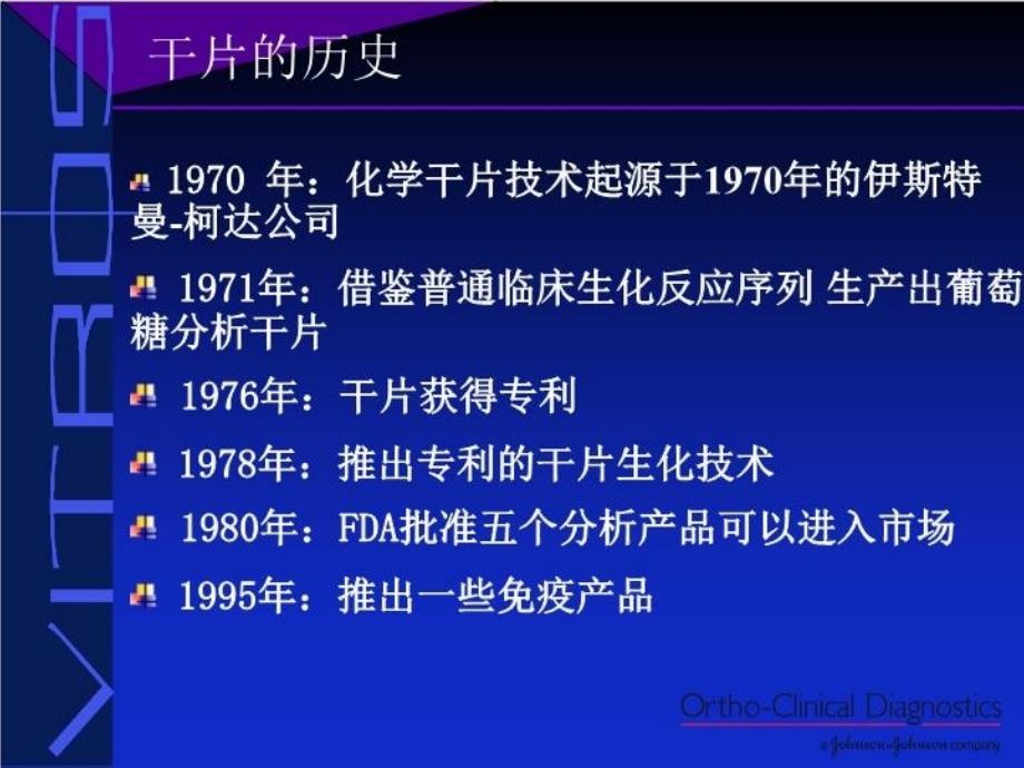 最新干化学技术简介PPT课件_第4页